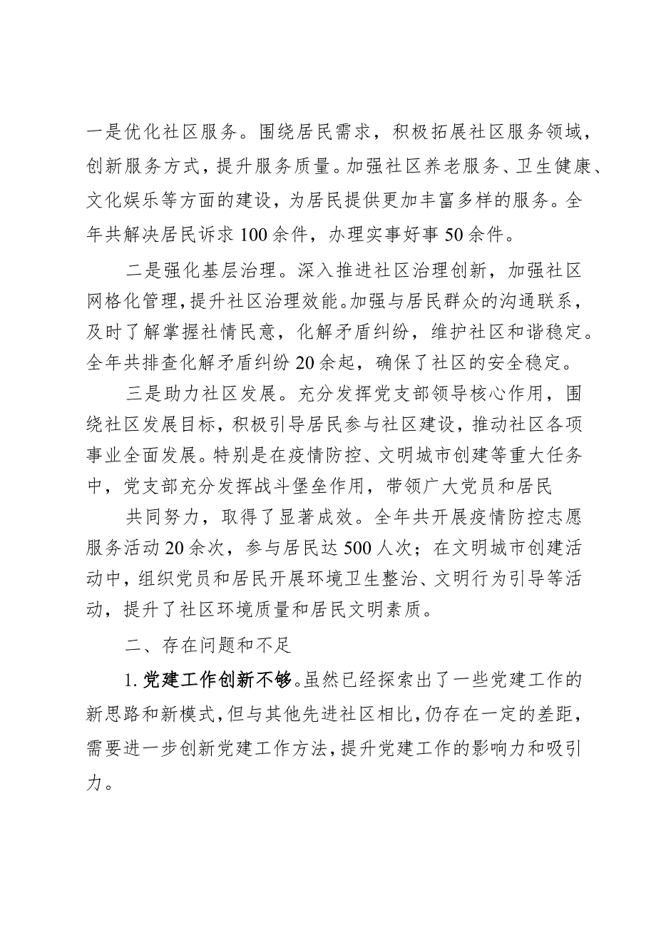 社区党支部书记2023年履行抓基层党建工作职责述职报告2篇.docx_第3页
