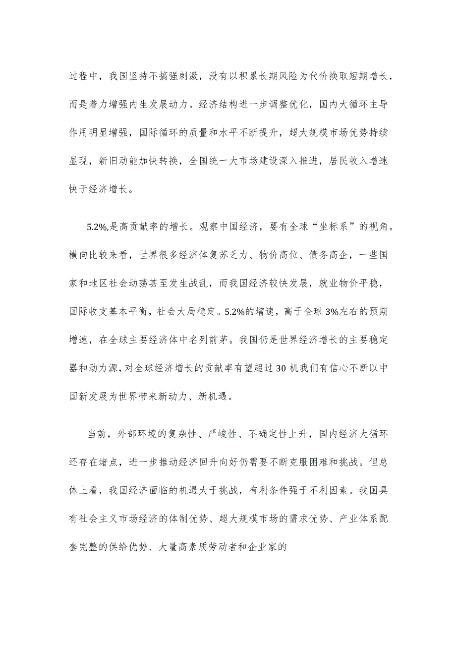 2023年我国经济社会发展主要预期目标圆满完成心得体会.docx_第2页
