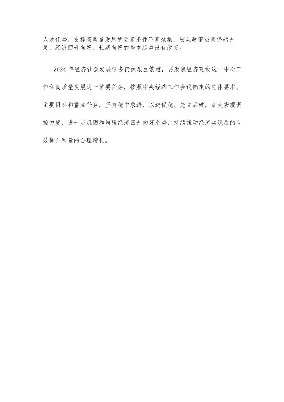 2023年我国经济社会发展主要预期目标圆满完成心得体会.docx_第3页