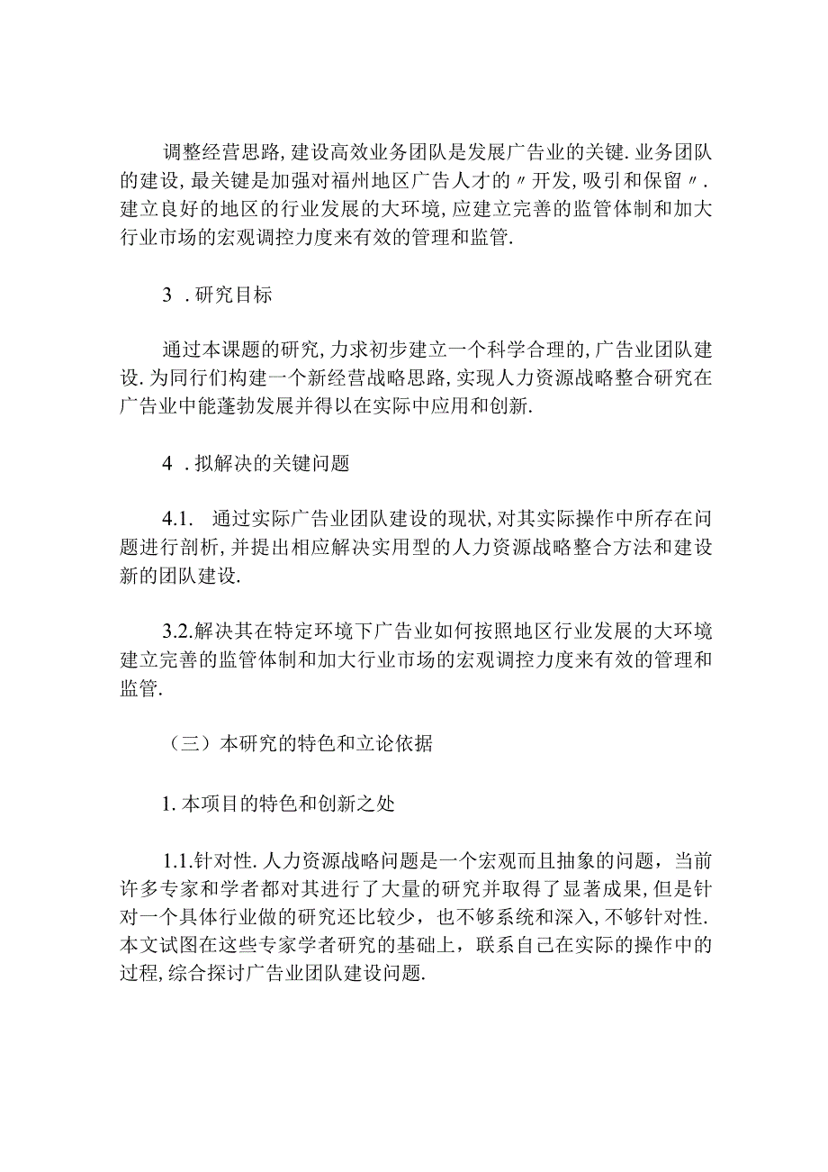 本科毕业论文团队建设分析研究开题报告范文.docx_第3页