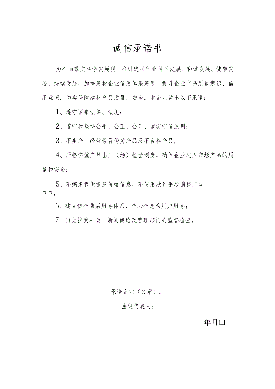 诚信承诺书(2024年).docx_第1页