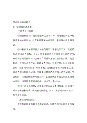 柴油机故障及维修.docx