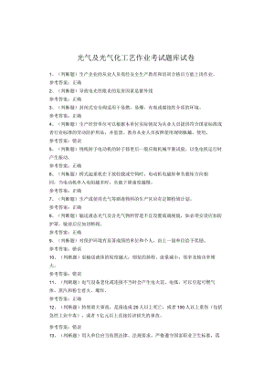 光气及光气化工艺作业考试题库试卷.docx