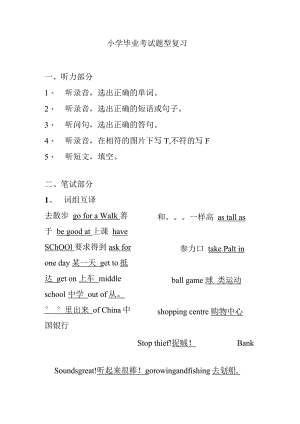 小学毕业考试题型复习.docx