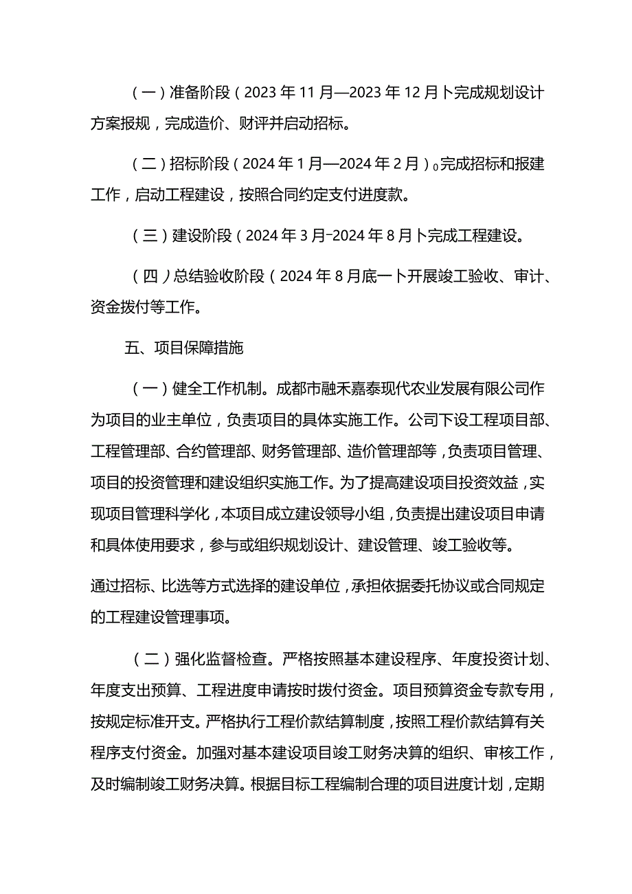 青白江区2023年四川省财政乡村振兴转移支付城乡融合发展项目实施方案.docx_第3页