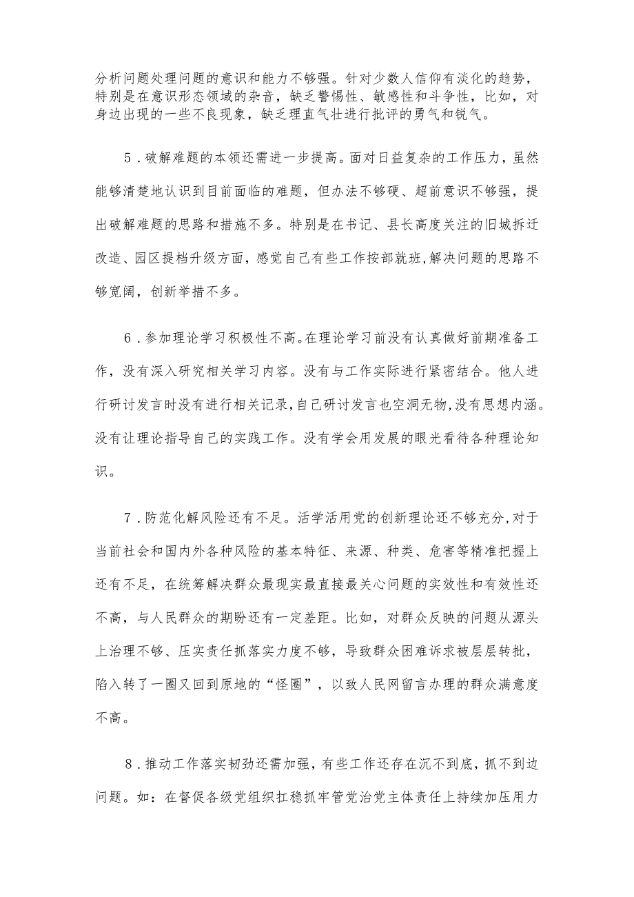 2023年主题教育民主生活会、组织生活会批评与自我批评意见参考.docx_第2页