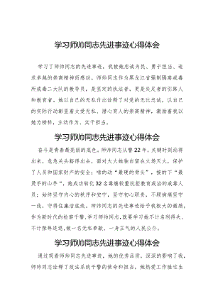 2023学习师帅同志先进事迹心得感悟8篇.docx