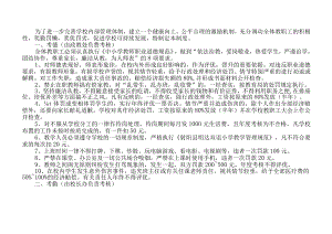 秋年春学校奖惩机制.docx