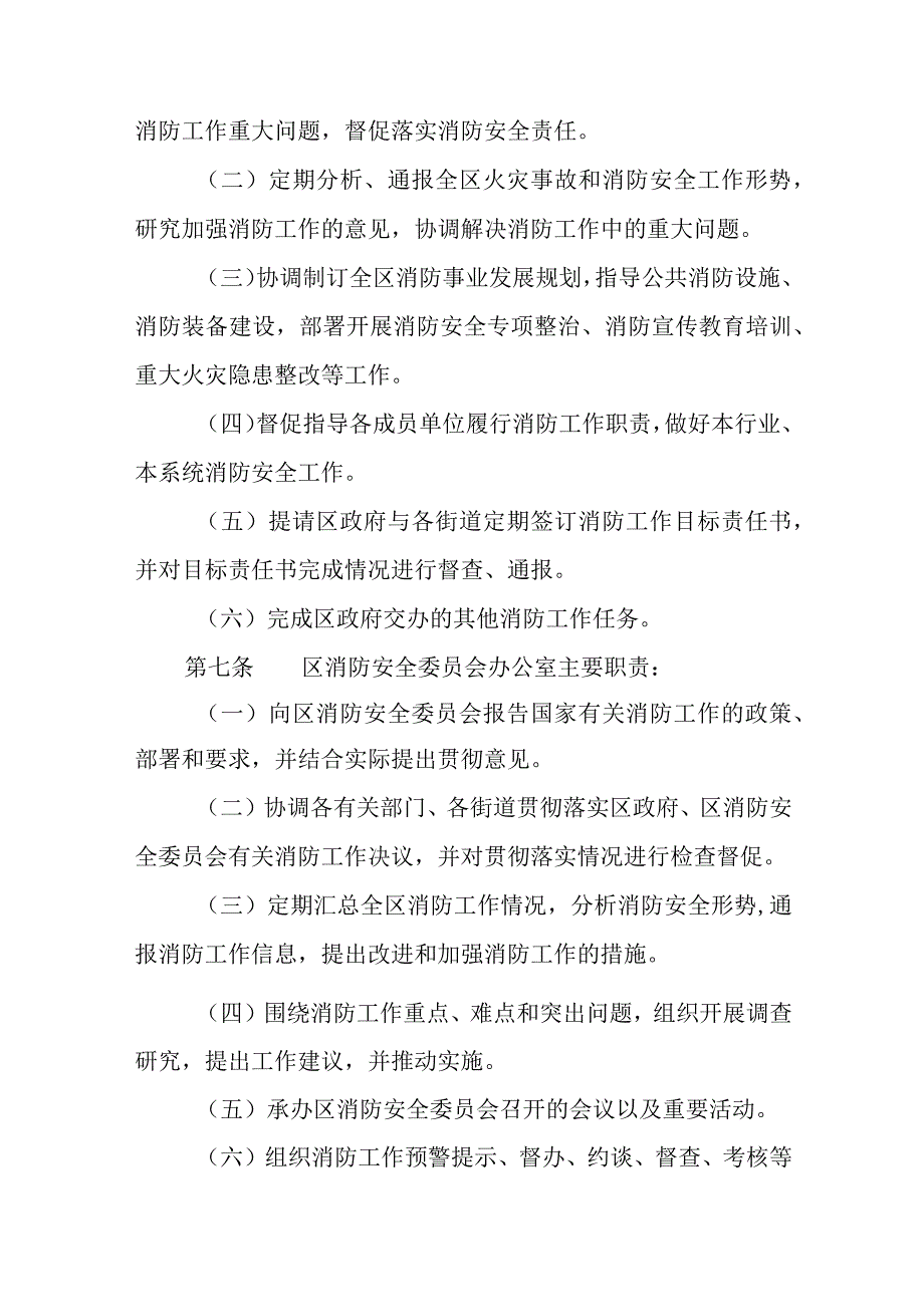 2023年消防安全委员会工作规则.docx_第3页
