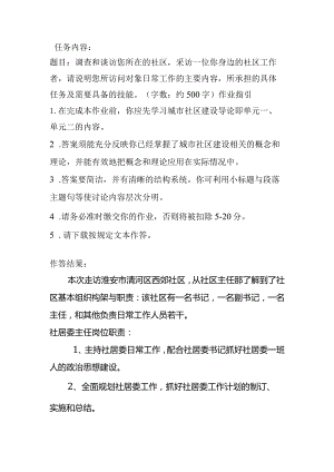 现代城市社区建设概论课程考核作业.docx