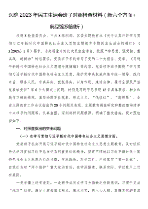 医院结合典型案例解剖式调研中确定的反面典型案例存在的问题及不足.docx