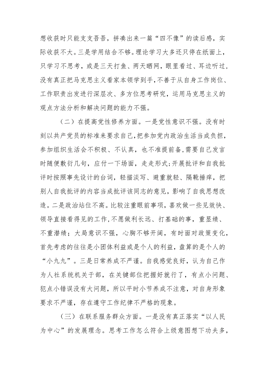 主题教育组织生活会对照检查（过“紧子日”+厉行节约反对浪费）.docx_第2页