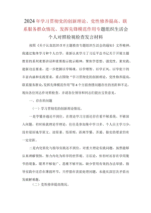 《检视党性修养提高情况方面存在的问题》资料多篇合集.docx