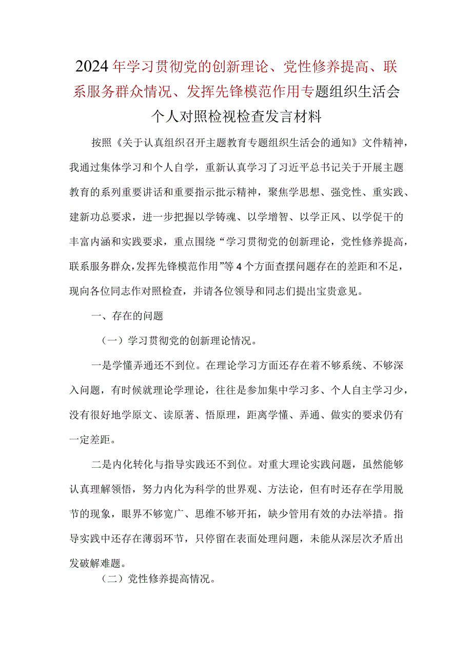 《检视党性修养提高情况方面存在的问题》资料多篇合集.docx_第1页