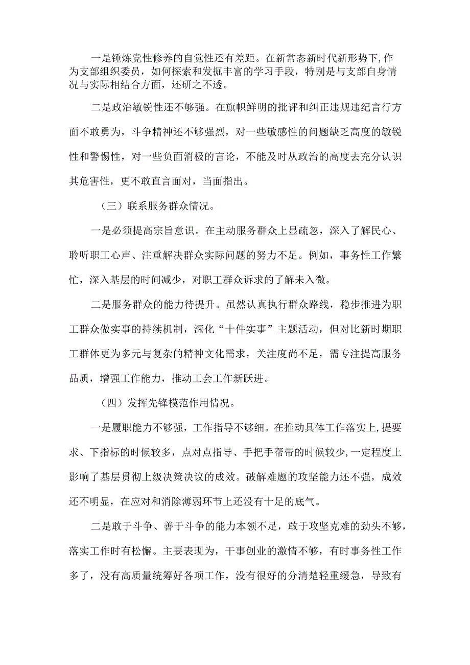 《检视党性修养提高情况方面存在的问题》资料多篇合集.docx_第2页