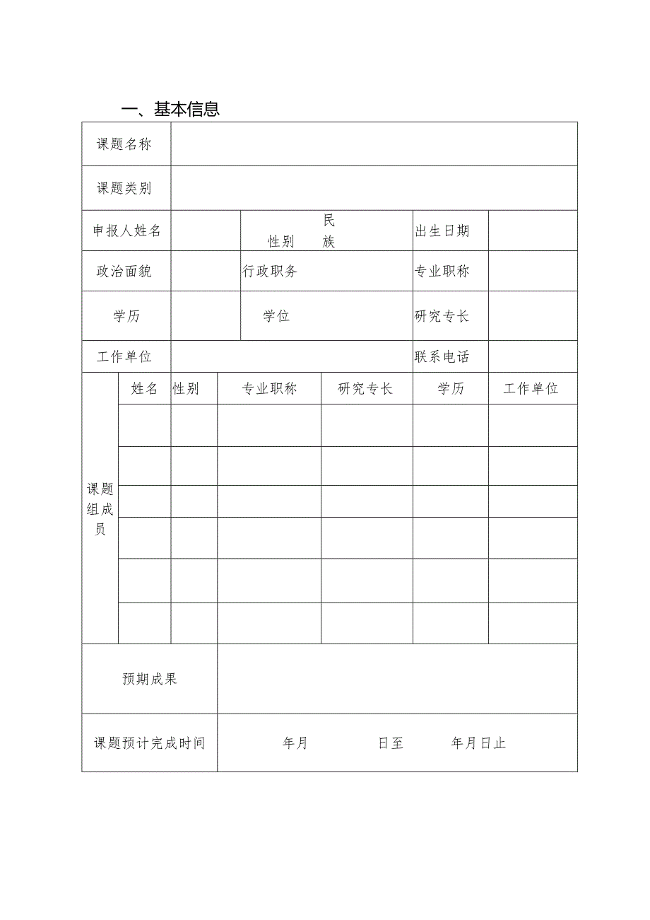 河南省教育厅民办教育专项课题研究项目申报书.docx_第3页