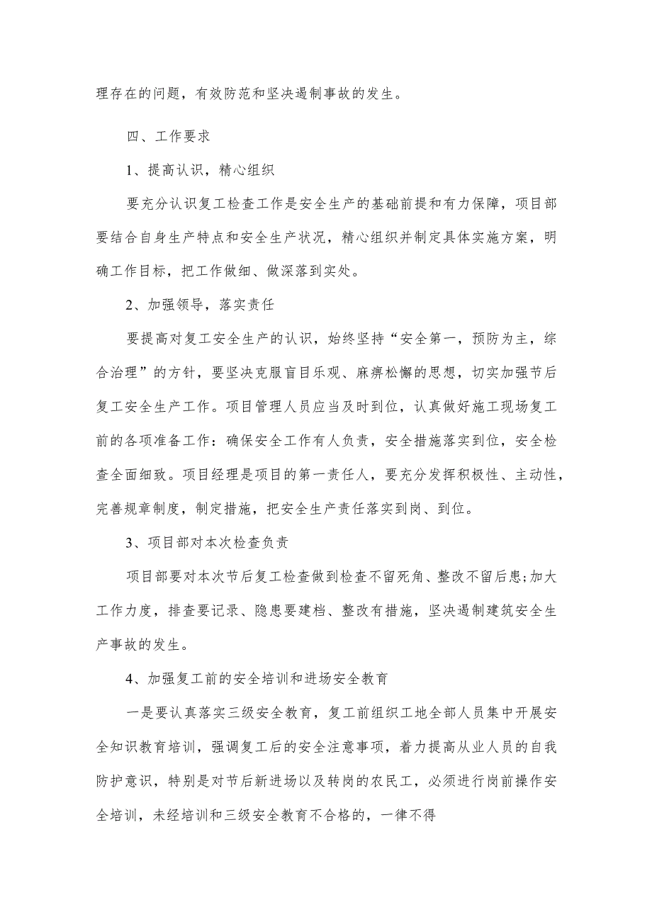 2024年工地项目部春节复工复产专项方案(5份).docx_第2页