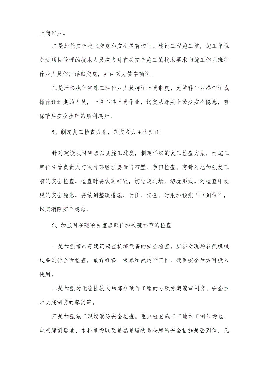 2024年工地项目部春节复工复产专项方案(5份).docx_第3页