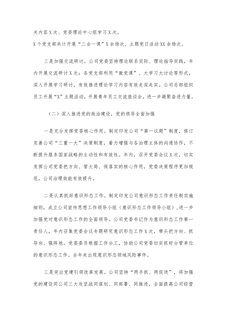 公司2023年度党建工作重点任务推进情况报告.docx_第2页