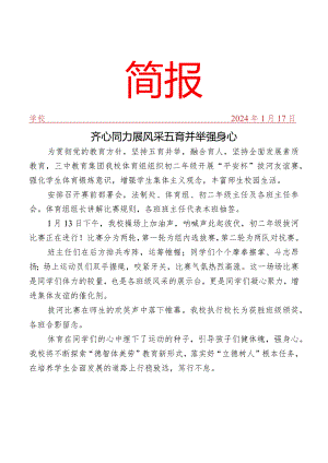 开展拔河友谊赛活动简报.docx