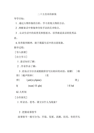 二十五皇帝的新装教学设计.docx