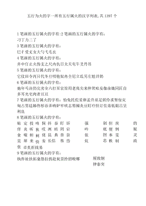 五行为火的字--所有五行属火的汉字列表.docx