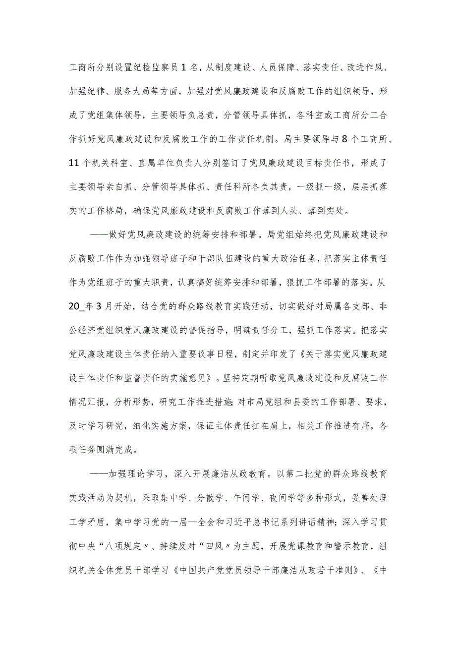 2024年落实党风廉政建设主体责任情况报告.docx_第2页
