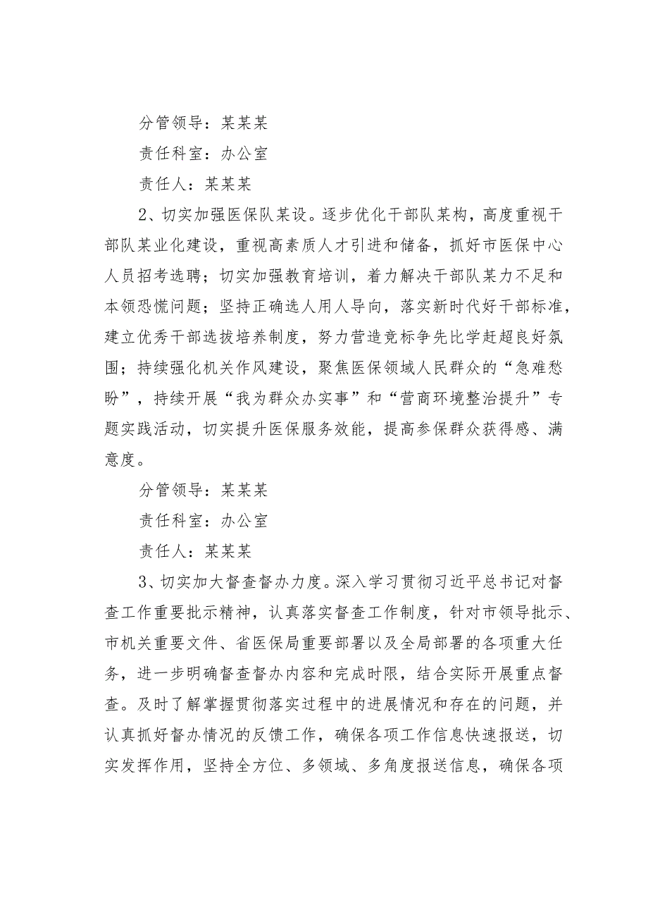 某某市医疗保障局在某某年“盯重点、重实干、抓落实”专项行动实施方案.docx_第3页
