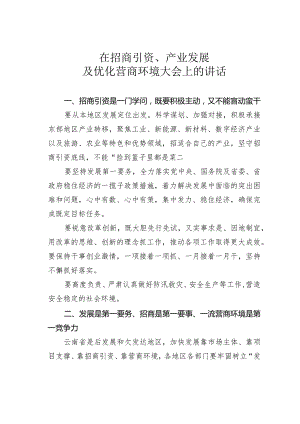 在招商引资、产业发展及优化营商环境大会上的讲话.docx
