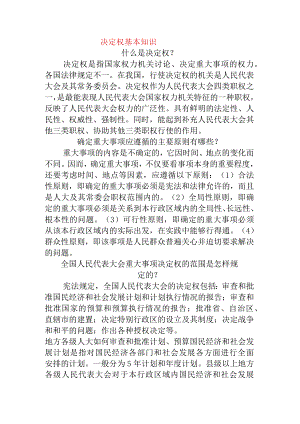 决定权基本知识梳理汇总.docx