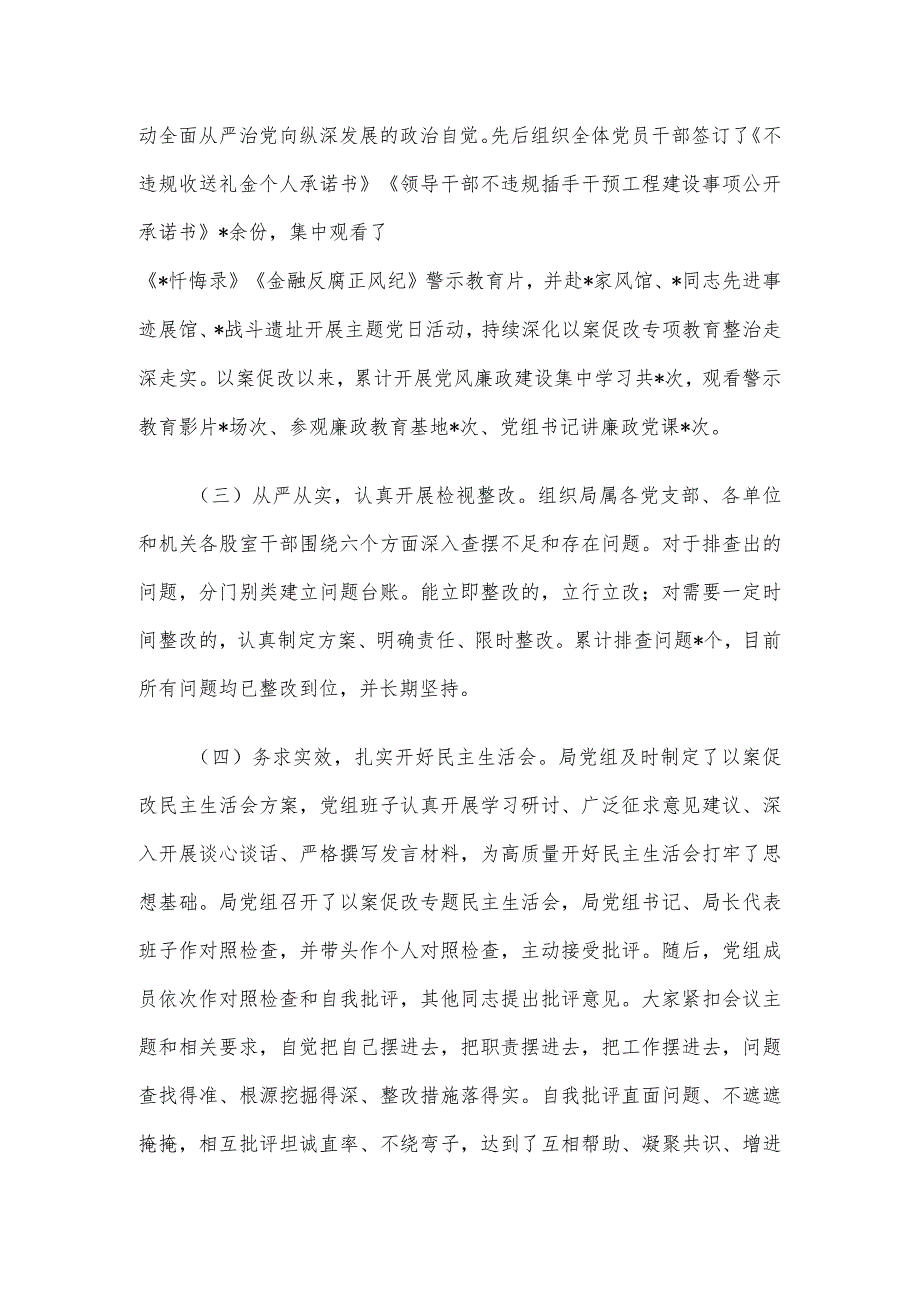 县严重违纪违法案以案促改工作总结.docx_第2页