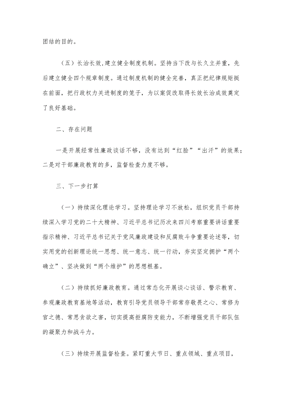 县严重违纪违法案以案促改工作总结.docx_第3页