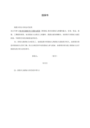 XX酒店翻新项目担保书（2024年）.docx