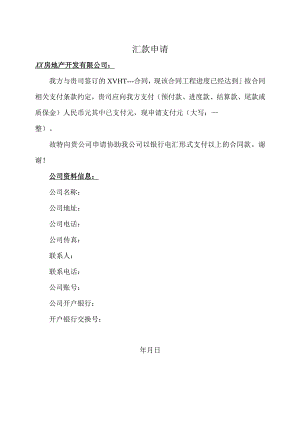 汇款申请（2024年）.docx