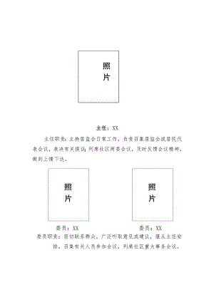 社区居民监督委员会组织机构.docx