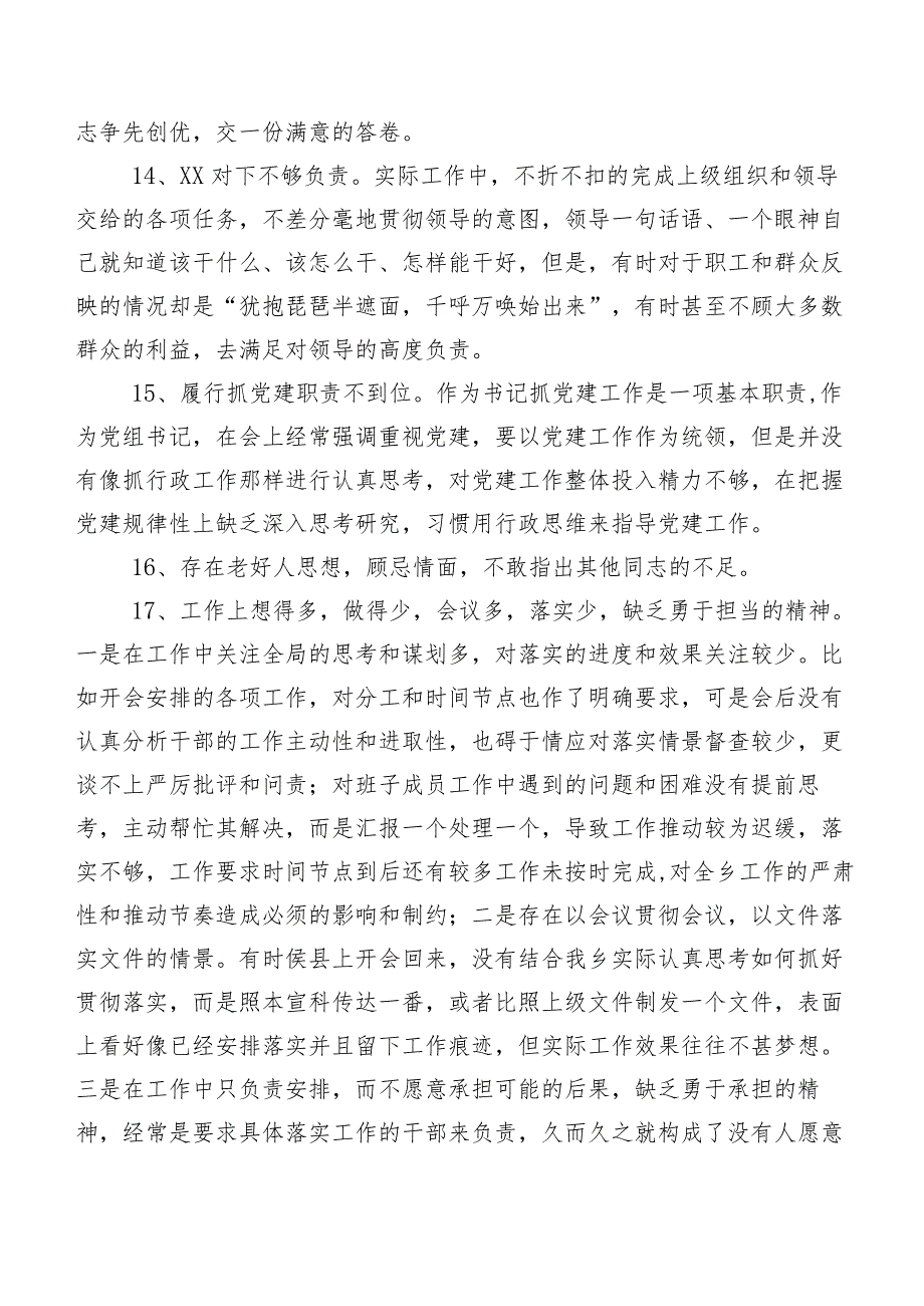 多例实例2023年有关开展专题组织生活会检视剖析、批评与自我批评意见.docx_第3页