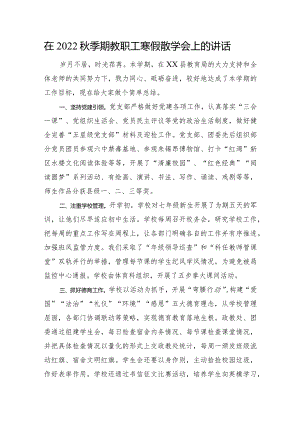 在教职工寒假散学会上的讲话.docx