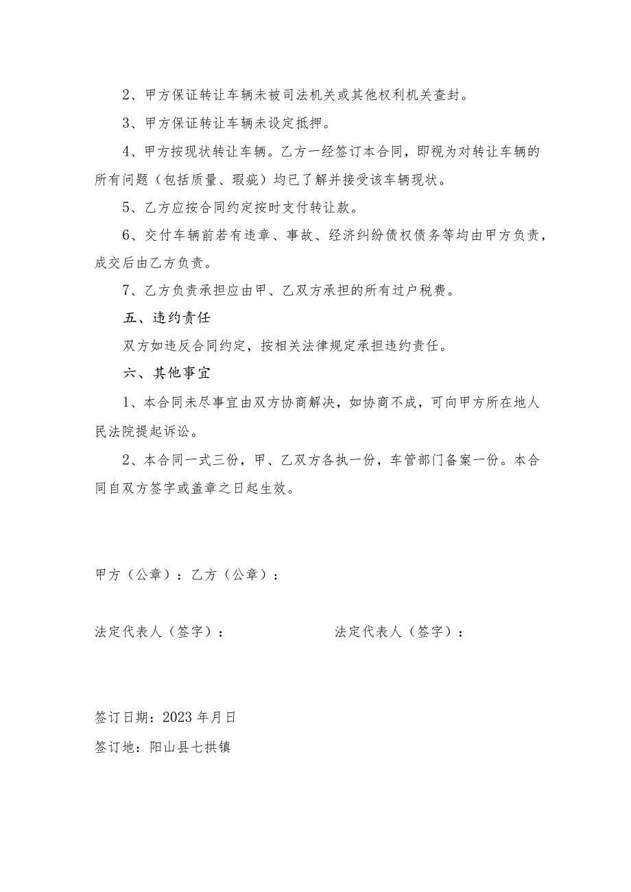 阳山县七拱镇潭村村公车转让合同.docx_第2页