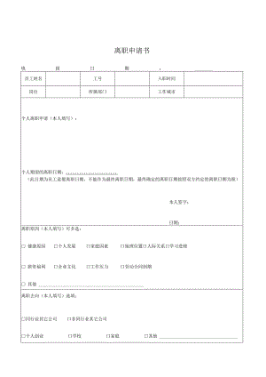 离职申请书（主动申请）.docx