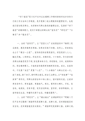 第二批主题教育研讨交流发言：践行“四下基层”当好群众暖心“四大员”2.docx