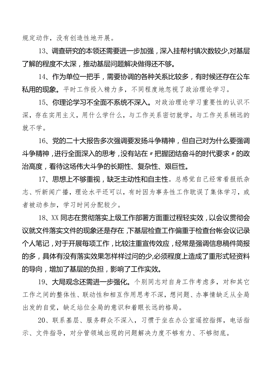 数例实例2024年组织民主生活会对照检查批评意见.docx_第3页