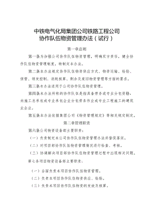 13.铁路工程公司协作队伍物资管理办法.docx