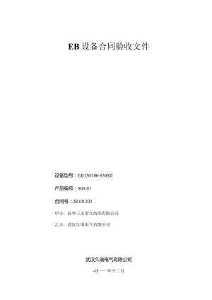 S03-01合同验收文件.docx