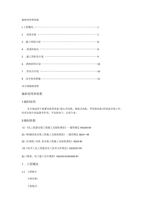 风机安装实施方案.docx