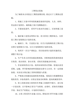 工期保证措施.docx