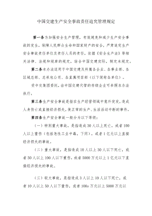 05生产安全事故责任追究规定.docx