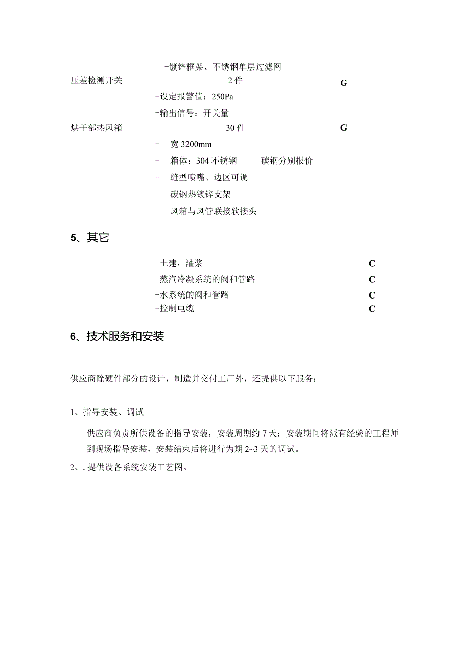 镇江大东纸业有限公司PM8纸机通风系统技术要求系统描述.docx_第3页