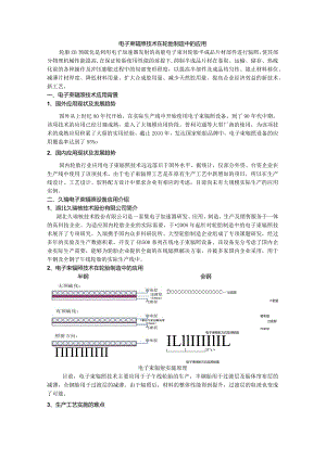 电子束辐照技术在轮胎制造中的应用（论文）.docx