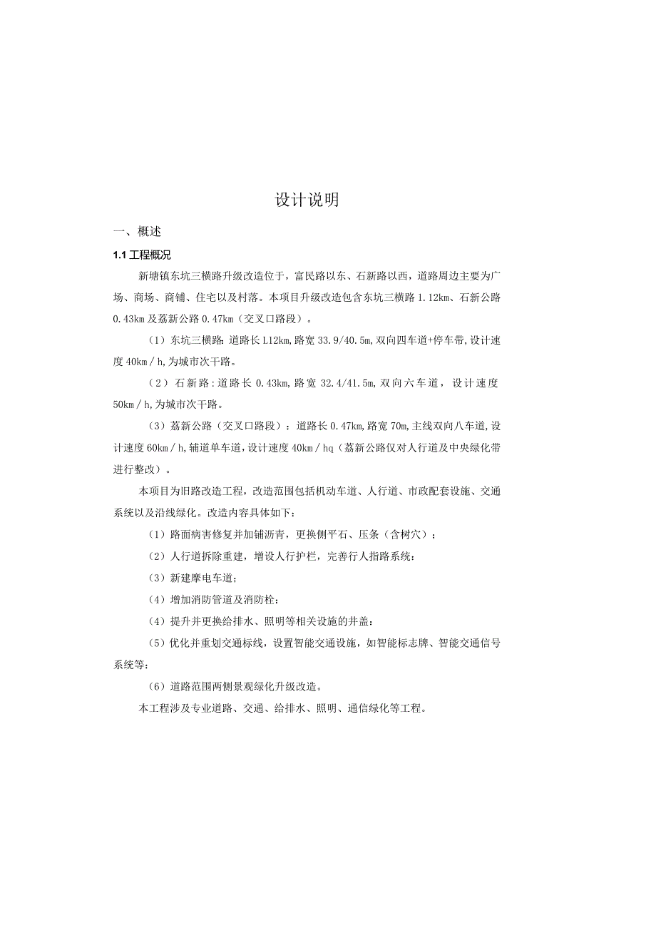 东坑三横路升级改造工程施工图设计说明.docx_第2页