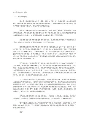冶金企业职业危害与预防.docx